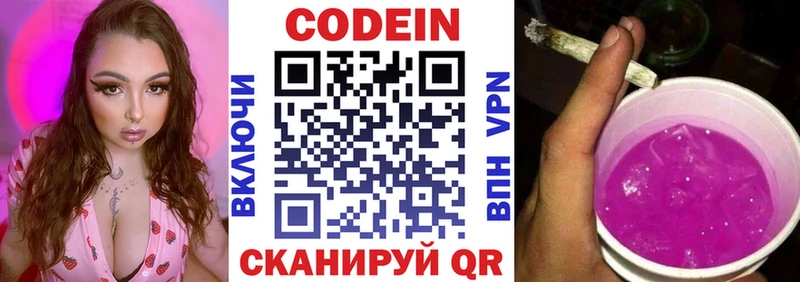 Codein напиток Lean (лин)  Купить  Кочубеевское 